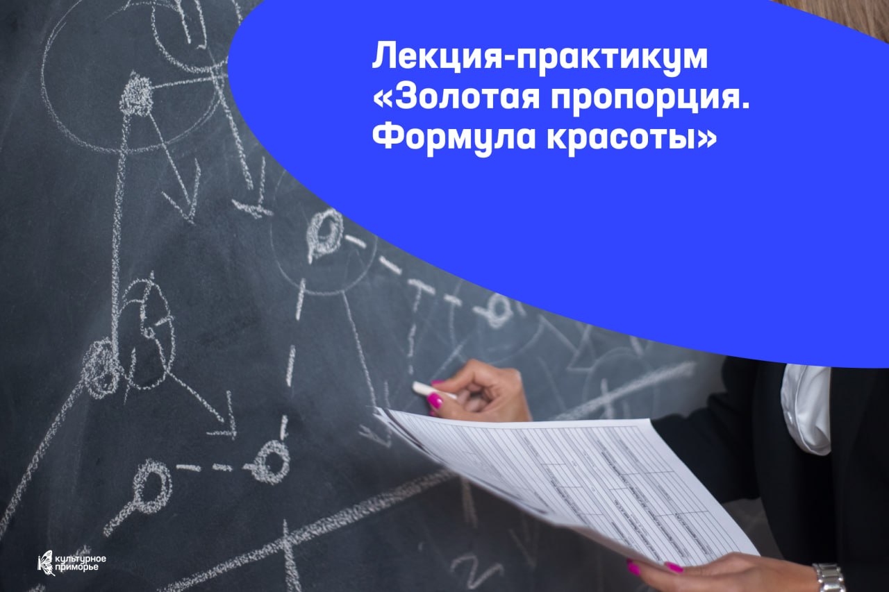 А вы знали, что красоту можно измерить? 📐

Оказывается, у гармонии есть формула