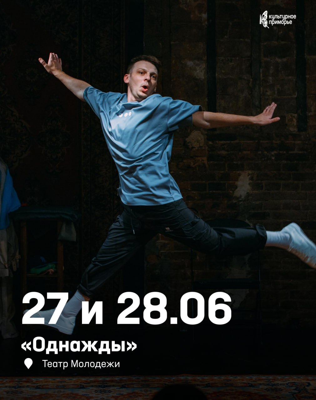 Классика, мистика и немного волшебства — встречайте спектакли, которые пройду…