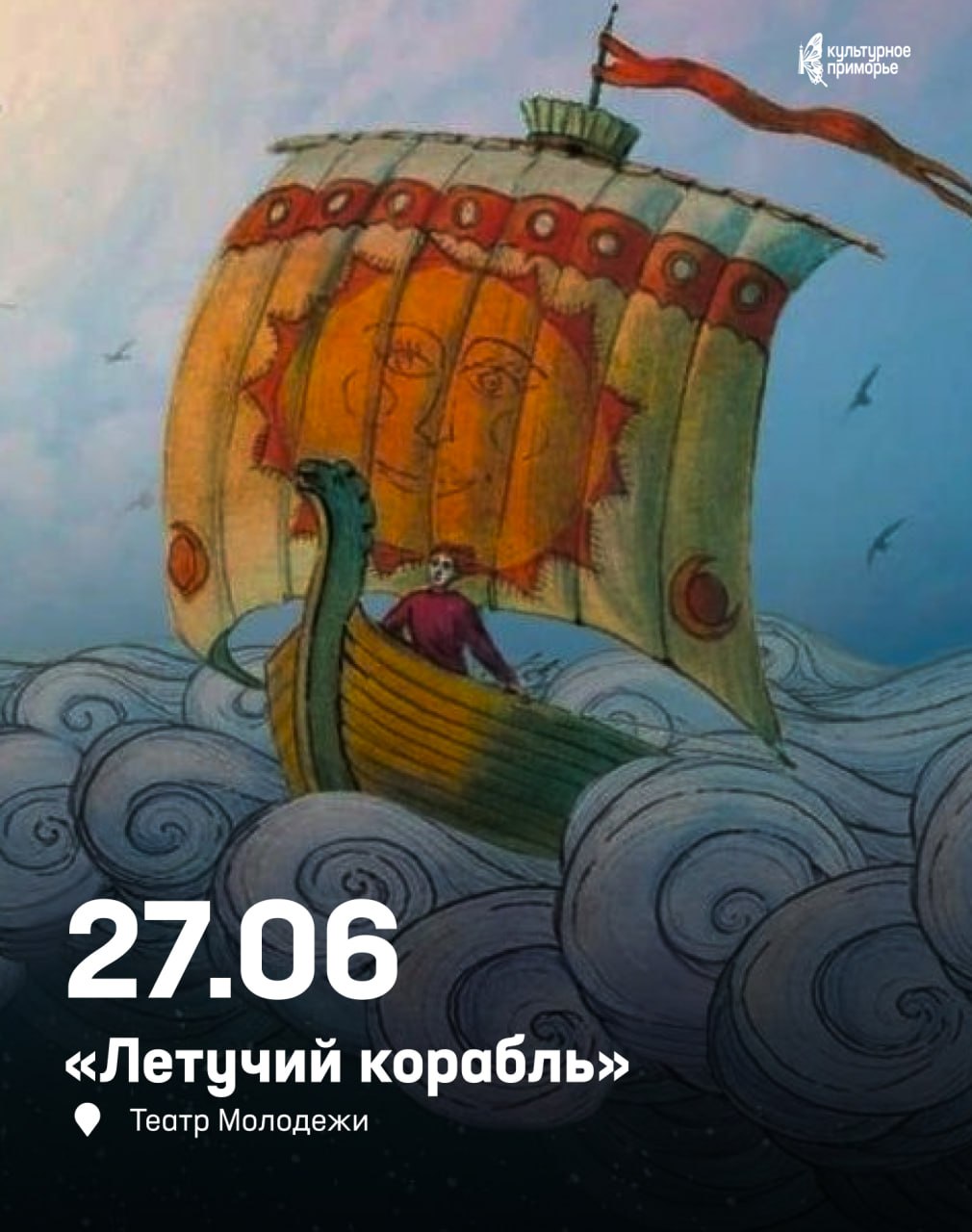 Классика, мистика и немного волшебства — встречайте спектакли, которые пройду…