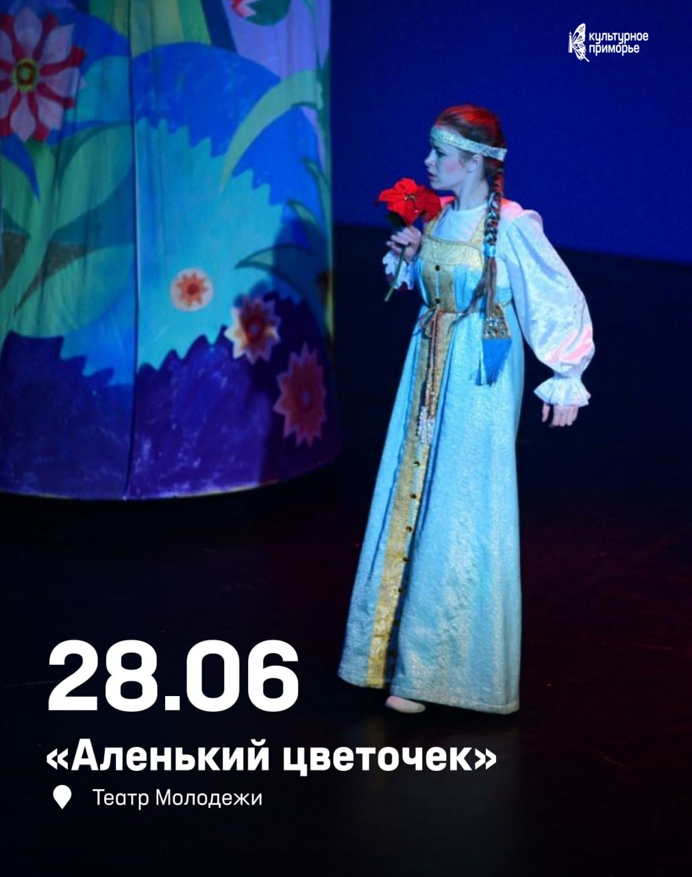 Классика, мистика и немного волшебства — встречайте спектакли, которые пройду…
