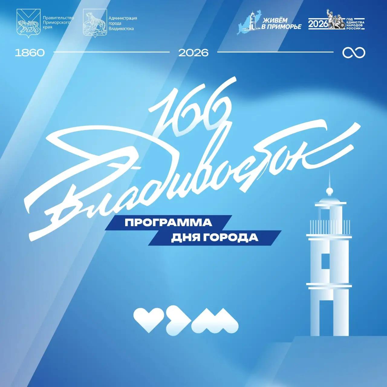 Главное событие этих выходных во Владивостоке, конечно, День города! 🎆

Праздновать будут на многих площадках