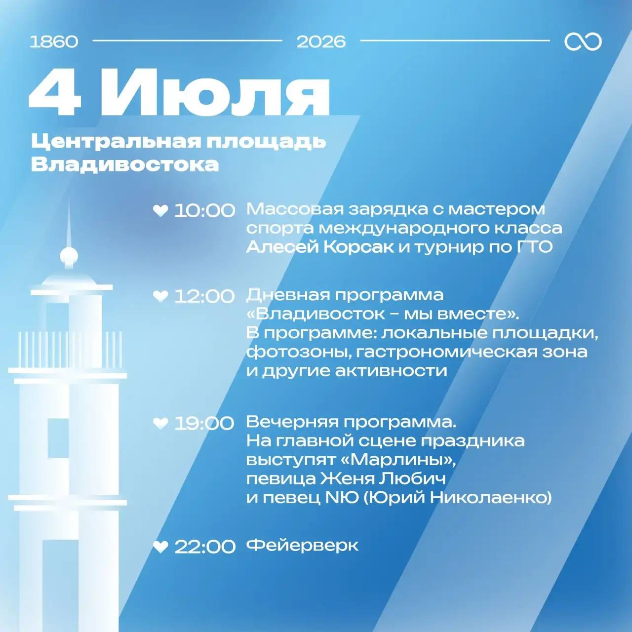 Главное событие этих выходных во Владивостоке, конечно, День города! 🎆

Праздновать будут на многих площадках