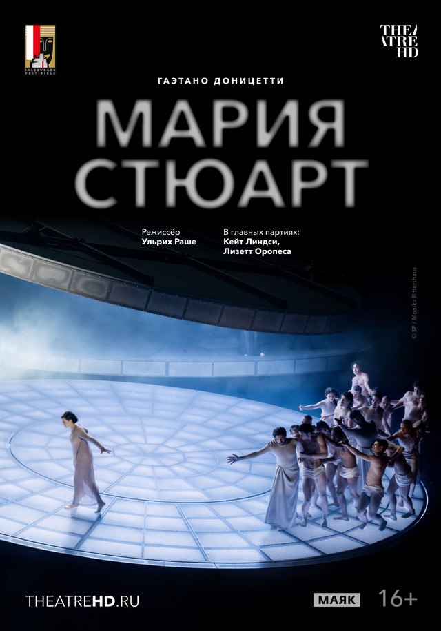 Проект TheatreHD продолжает радовать трансляциями известных постановок лучших театров мира