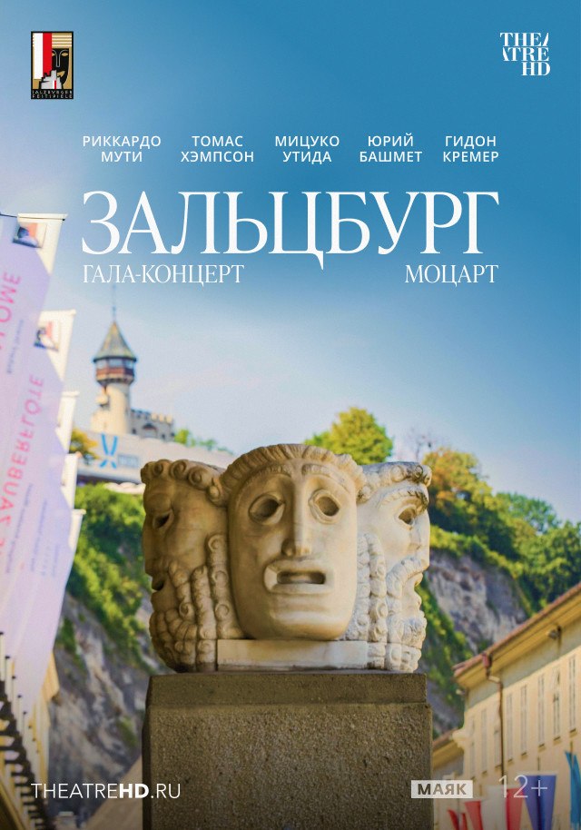 Проект TheatreHD продолжает радовать трансляциями известных постановок лучших театров мира