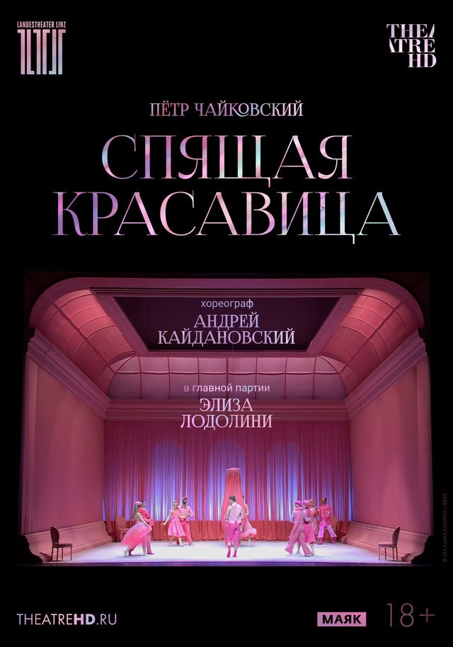Проект TheatreHD продолжает радовать трансляциями известных постановок лучших театров мира