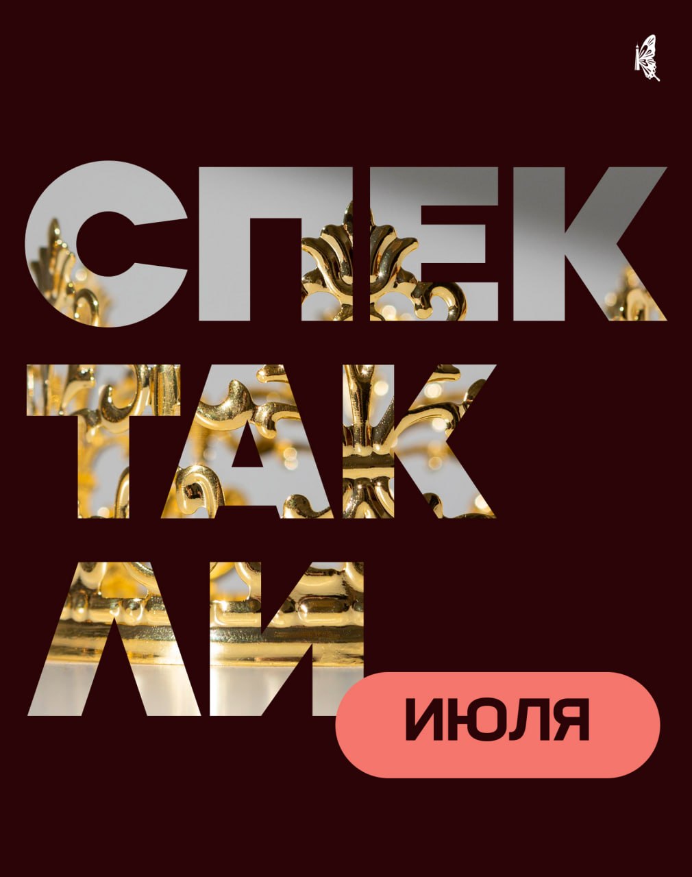 Культурный вечер в июле