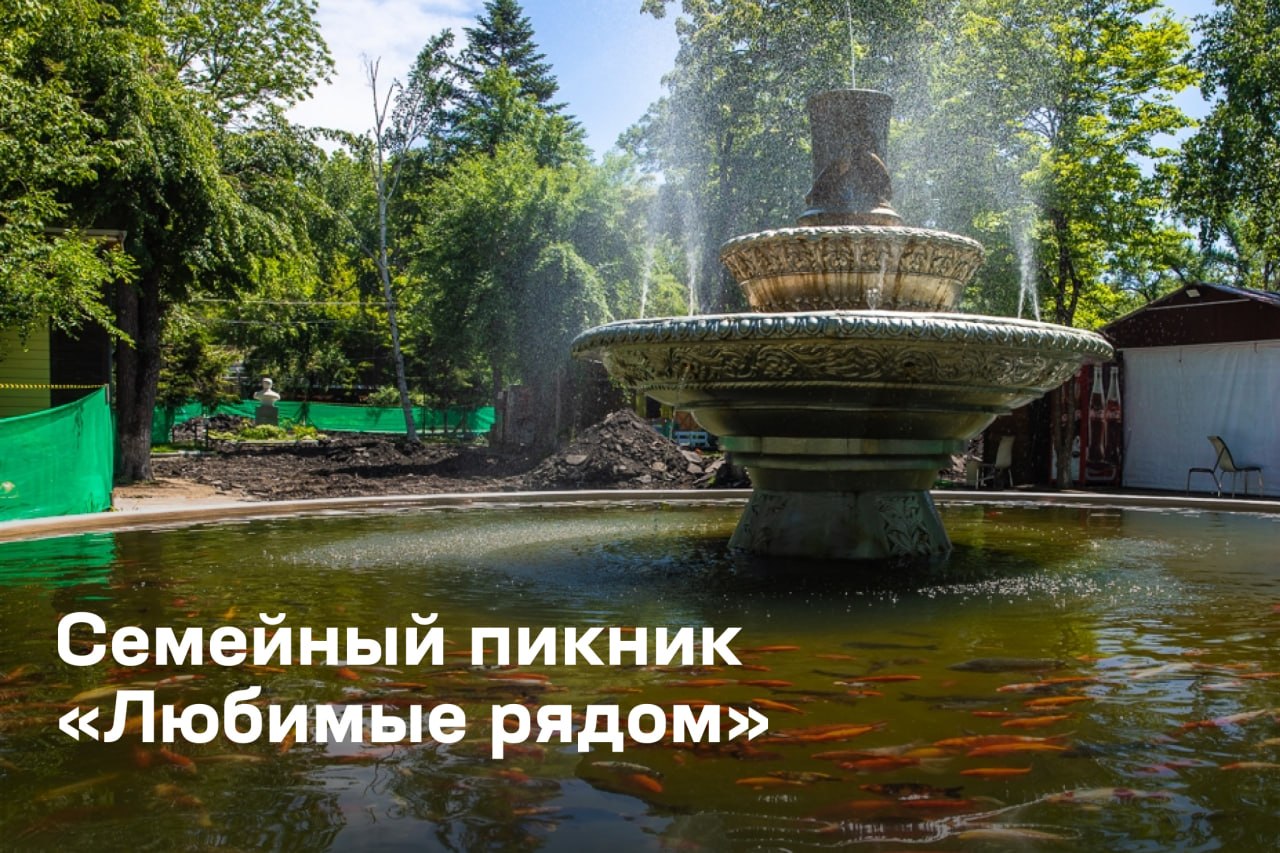 Семейный пикник «Любимые рядом» пройдёт в обновлённом парке им