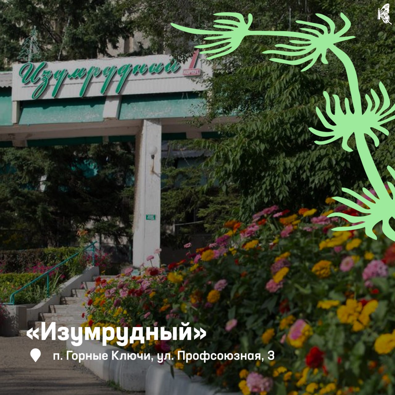 🏞 Отдых в санатории — это не просто возможность отвлечься от городской суеты, но и забота о здоровье