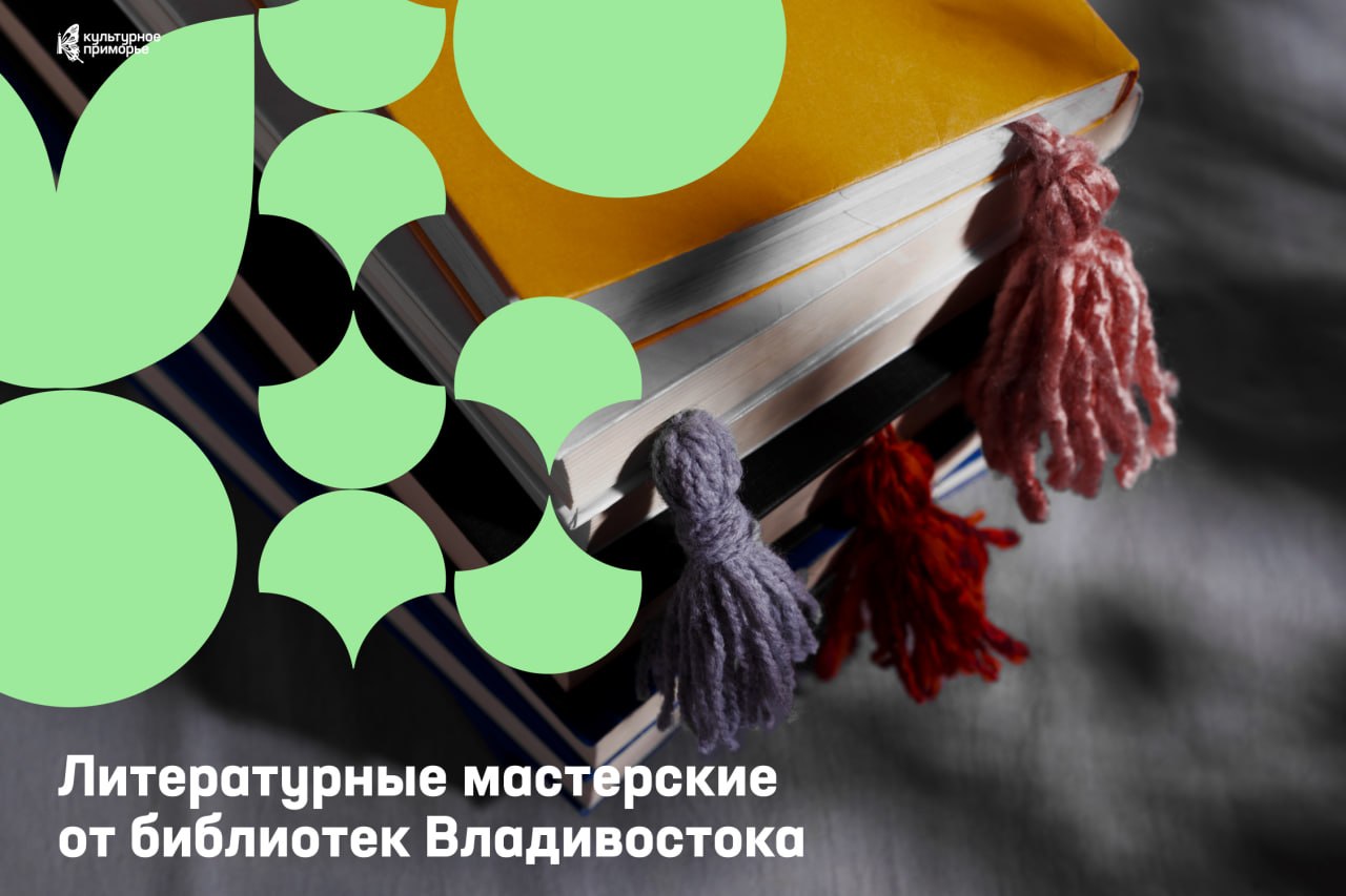В субботу, 18 июля, библиотеки Владивостока снова выходят в город 📚

В торго…