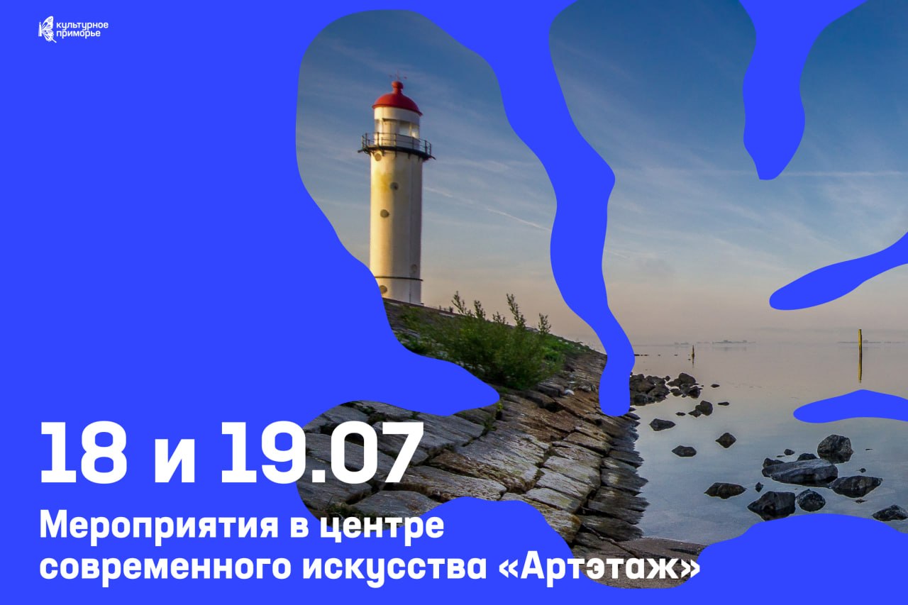Выходные в «Артэтаже»: экскурсии, лекции и мастер-классы 💖

Центр современного искусства приглашает в гости