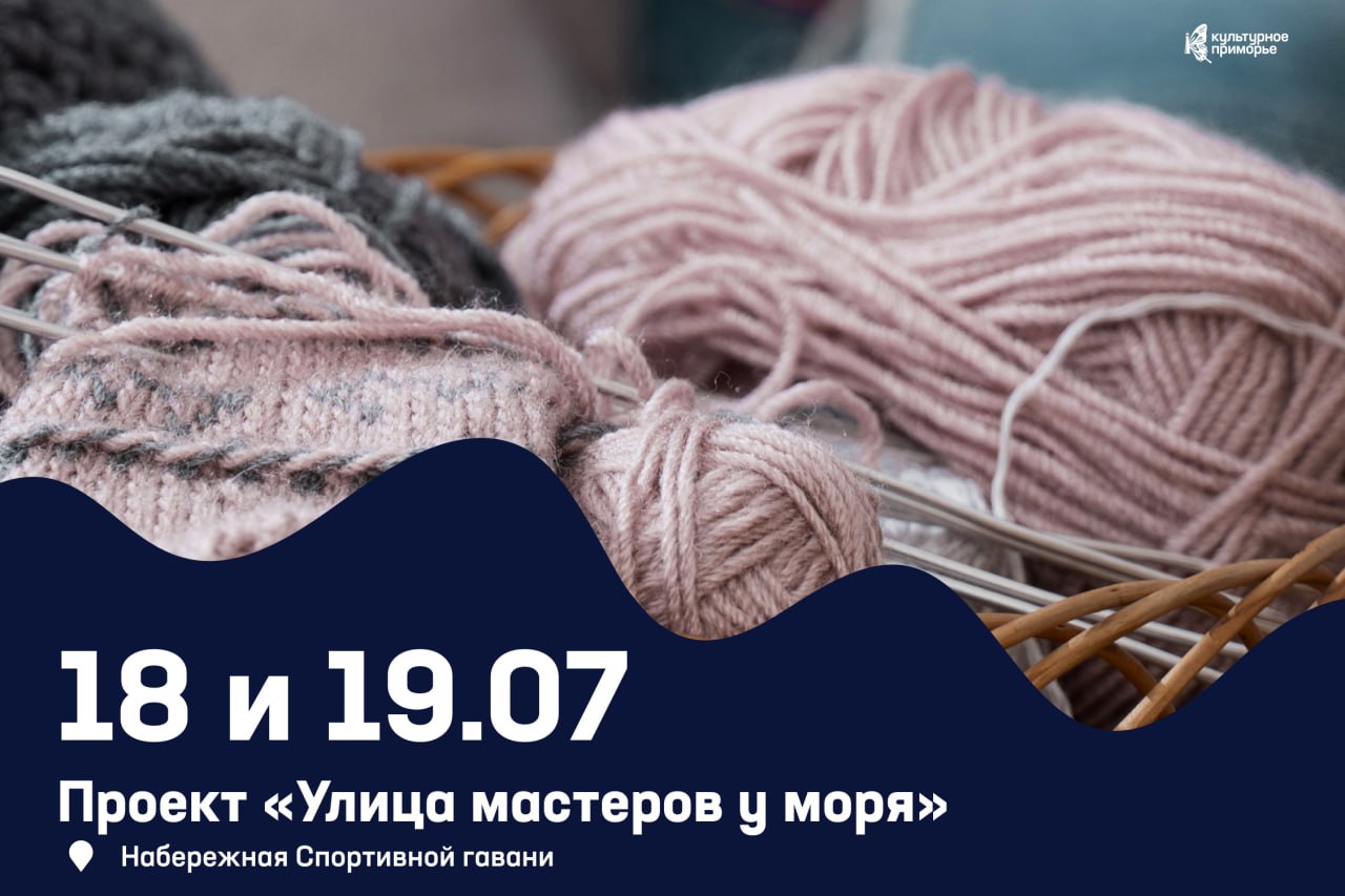 Выходные у моря: «Улица мастеров» приглашает на творчество 🪷

На набережной …