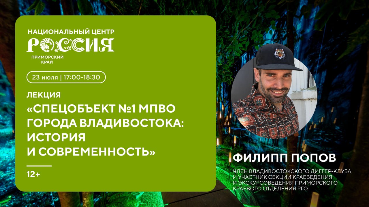 В национальном центре «Россия» расскажут об истории спецобъекта №1 МПВО Влади…