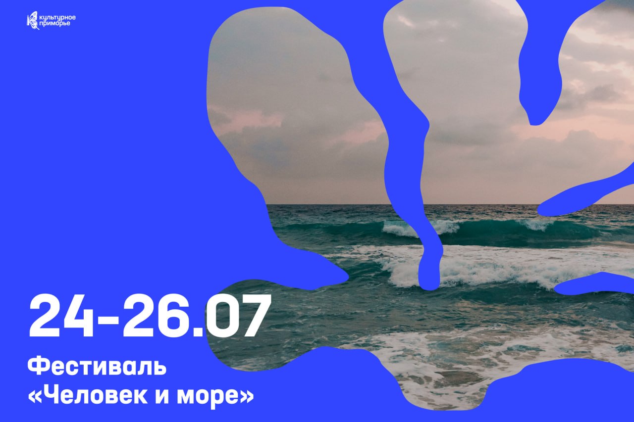 Любите море и хорошее кино? Этот фестиваль для вас 🌊

С 24 по 26 июля во Вла…