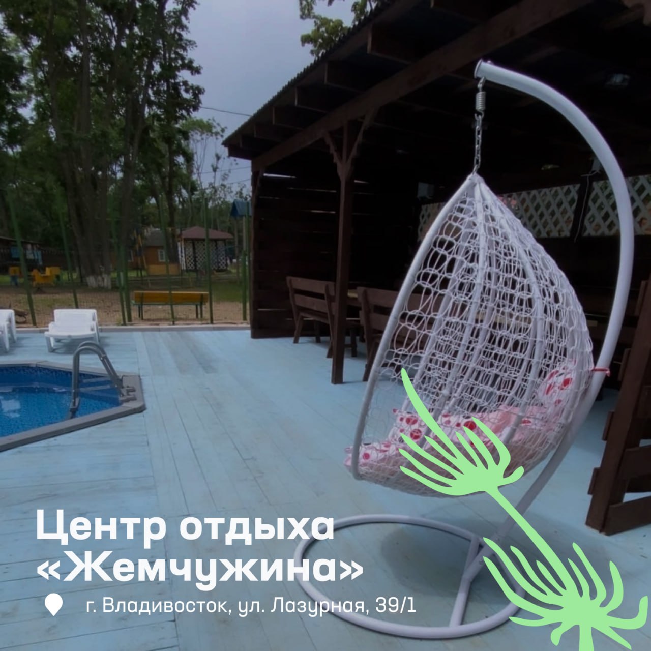 Планируете выезд на природу? Мы собрали лучшие базы отдыха во Владивостоке 🌱…
