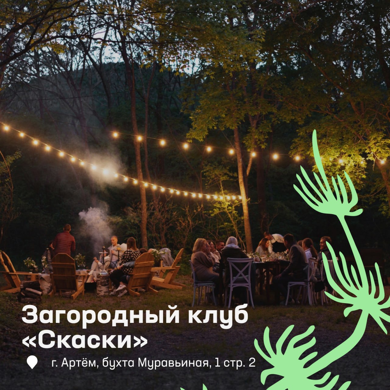 Планируете выезд на природу? Мы собрали лучшие базы отдыха во Владивостоке 🌱…