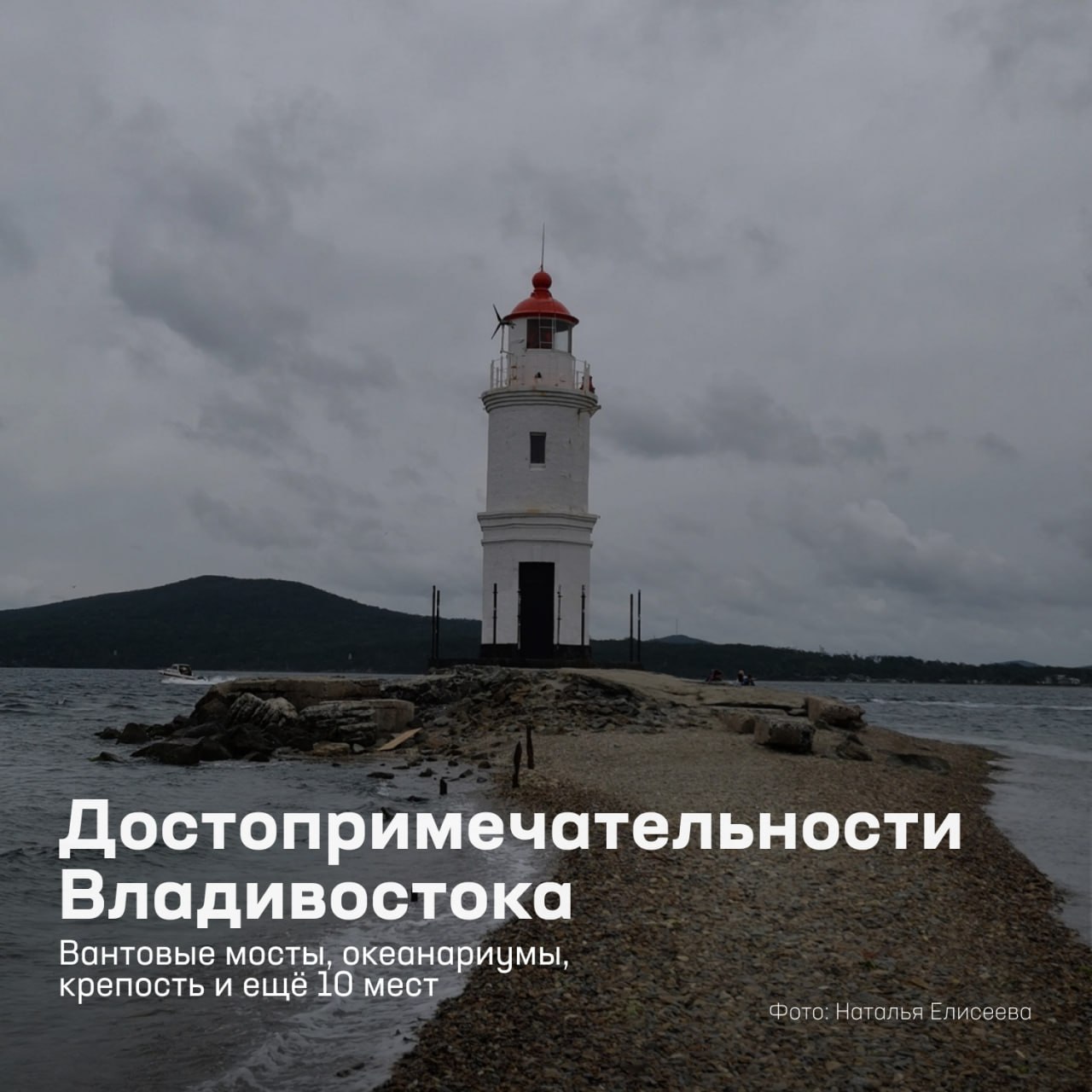 Владивосток — город, который хочется изучать снова и снова