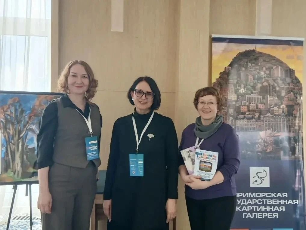 Приморская государственная картинная галерея приняла активное участие в III Краевом форуме корпоративного волонтёрства