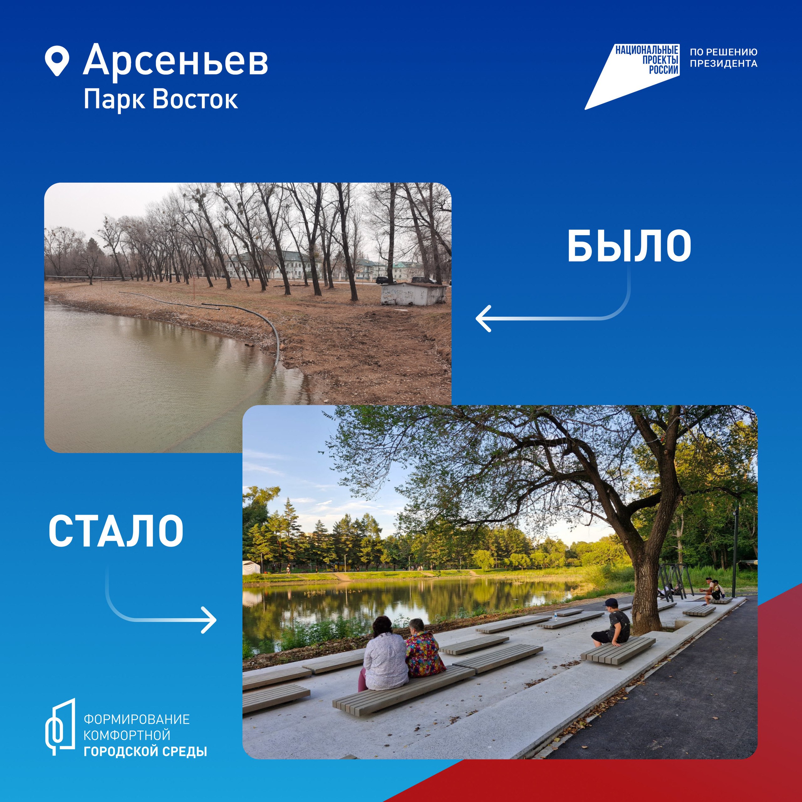 🙌🏻 Облик наших городов и поселков за нами!

Парки, набережные и скверы в Приморье становятся комфортнее, современнее и уютнее