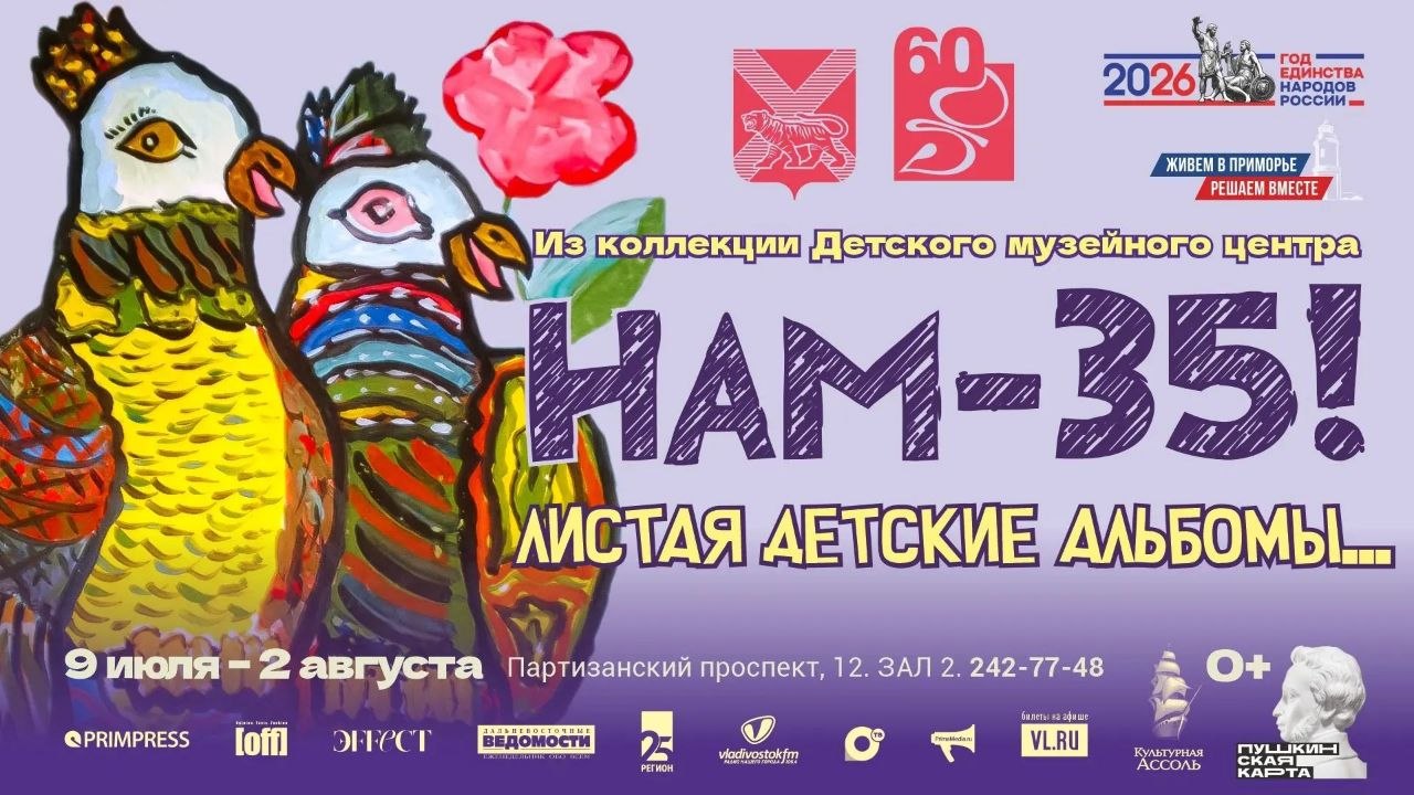 ✅ Приглашаем на выставку «Нам – 35