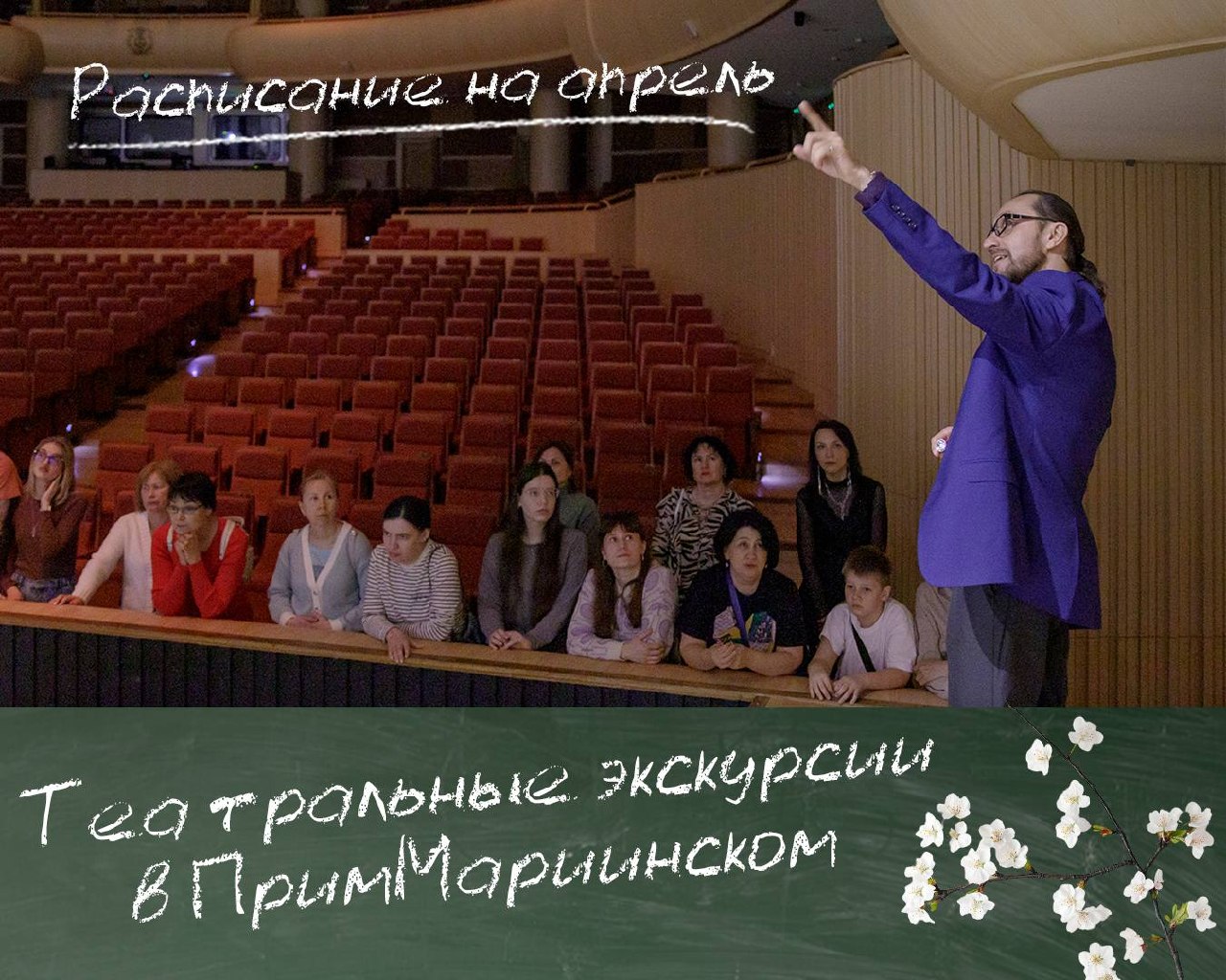 🔤🔤🔤🔤🔤🔤🔤🔤🔤 🔤🔤🔤🔤🔤🔤

В дни весенних каникул на Приморской сцене стартуют театральные экскурсии
