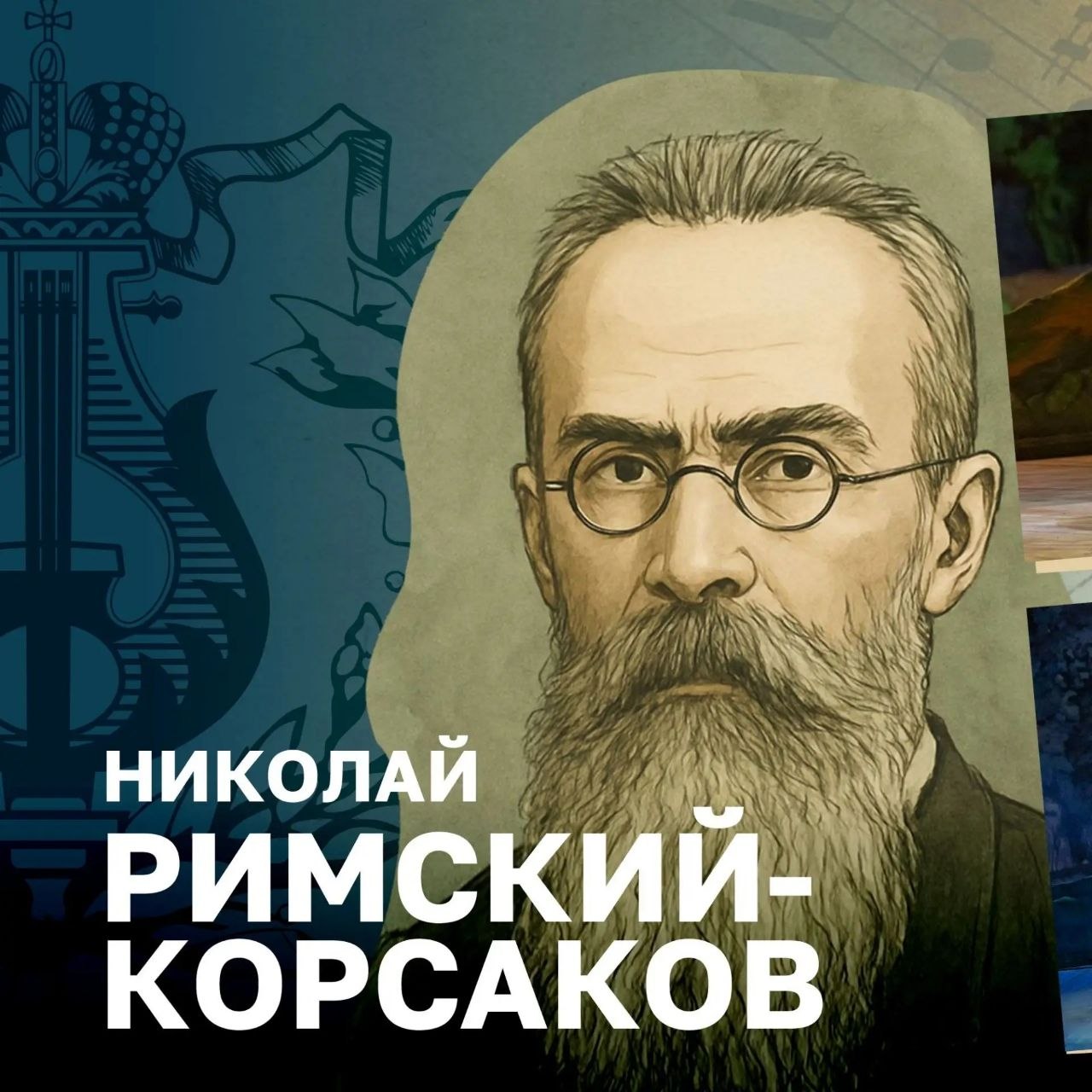 В новом сезоне в репертуаре Приморской сцены — сразу две оперы Николая Римско…