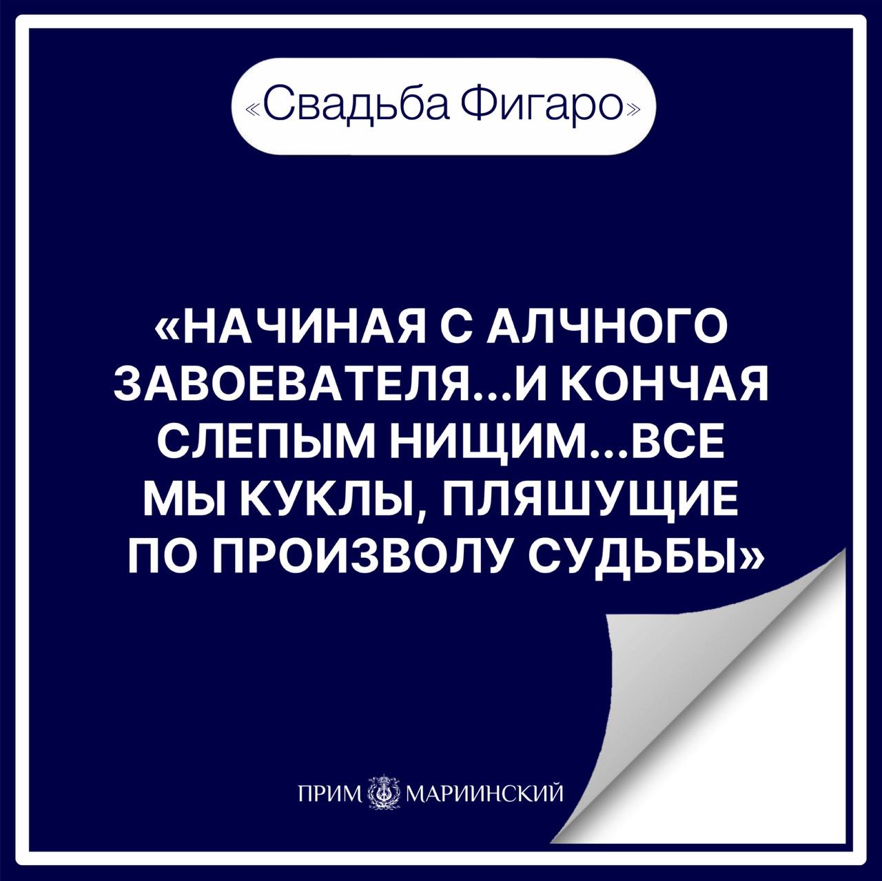 🗣️О чём говорит «Свадьба Фигаро»? 

В опере «Свадьба Фигаро» Вольфганга Амаде…