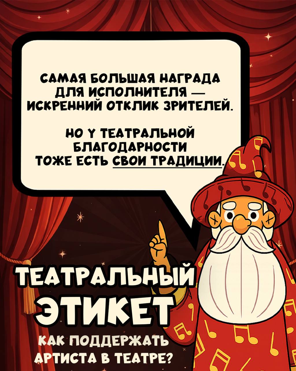«Театральный этикет» от #ПримМариинский 🎭

Поддержка артистов — это не только аплодисменты