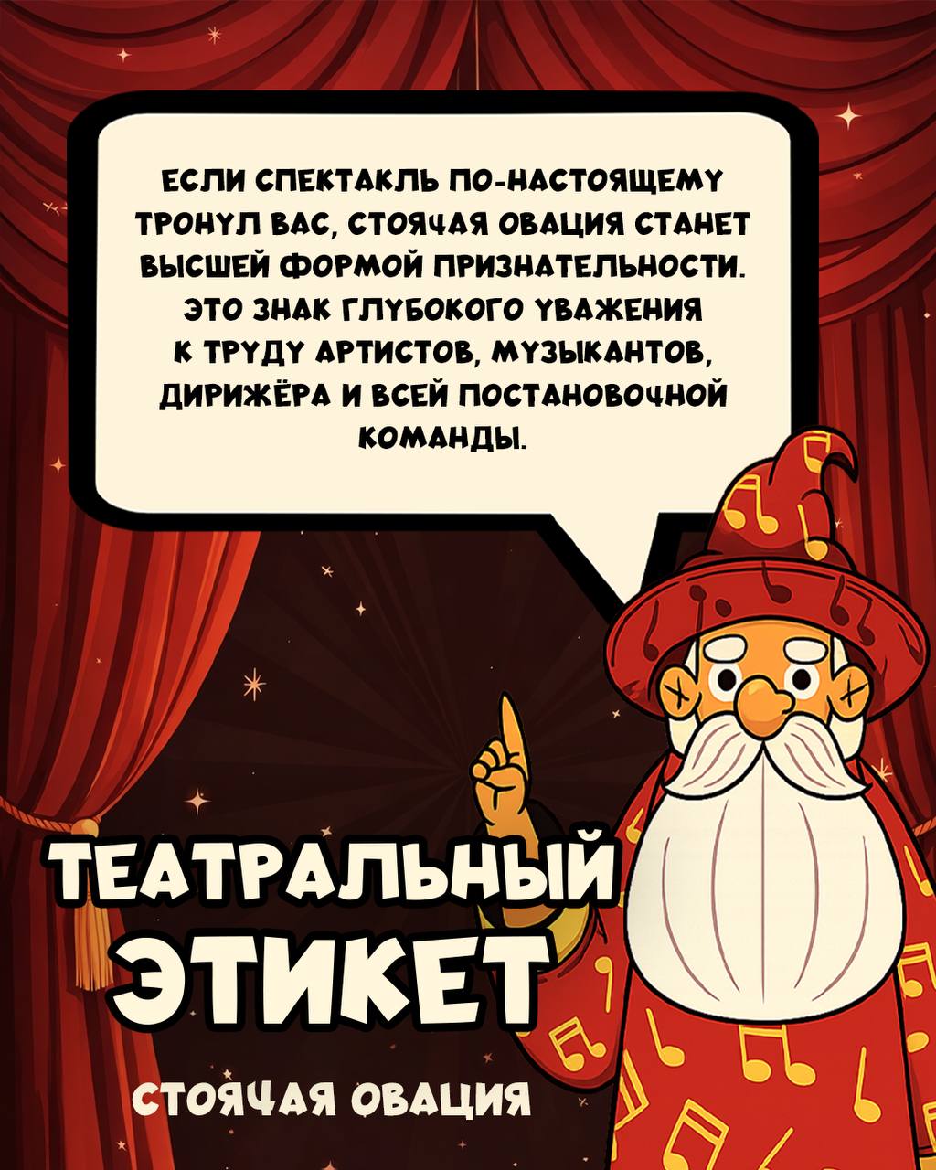 «Театральный этикет» от #ПримМариинский 🎭

Поддержка артистов — это не только аплодисменты
