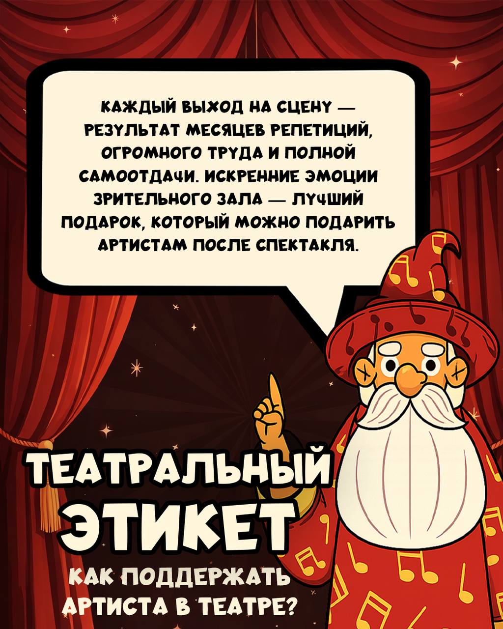 «Театральный этикет» от #ПримМариинский 🎭

Поддержка артистов — это не только аплодисменты