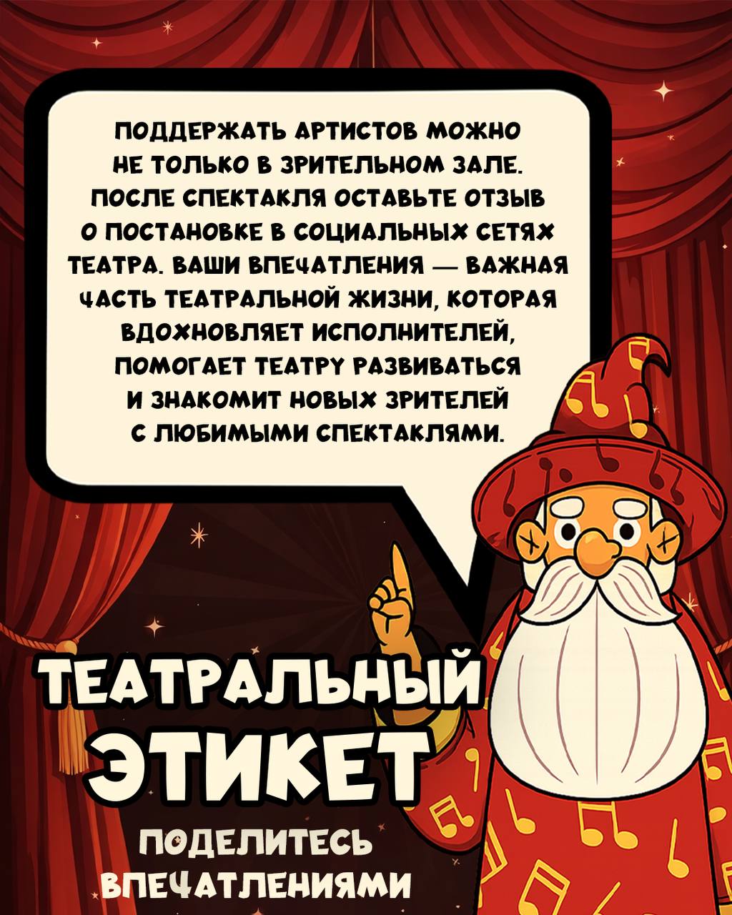 «Театральный этикет» от #ПримМариинский 🎭

Поддержка артистов — это не только аплодисменты