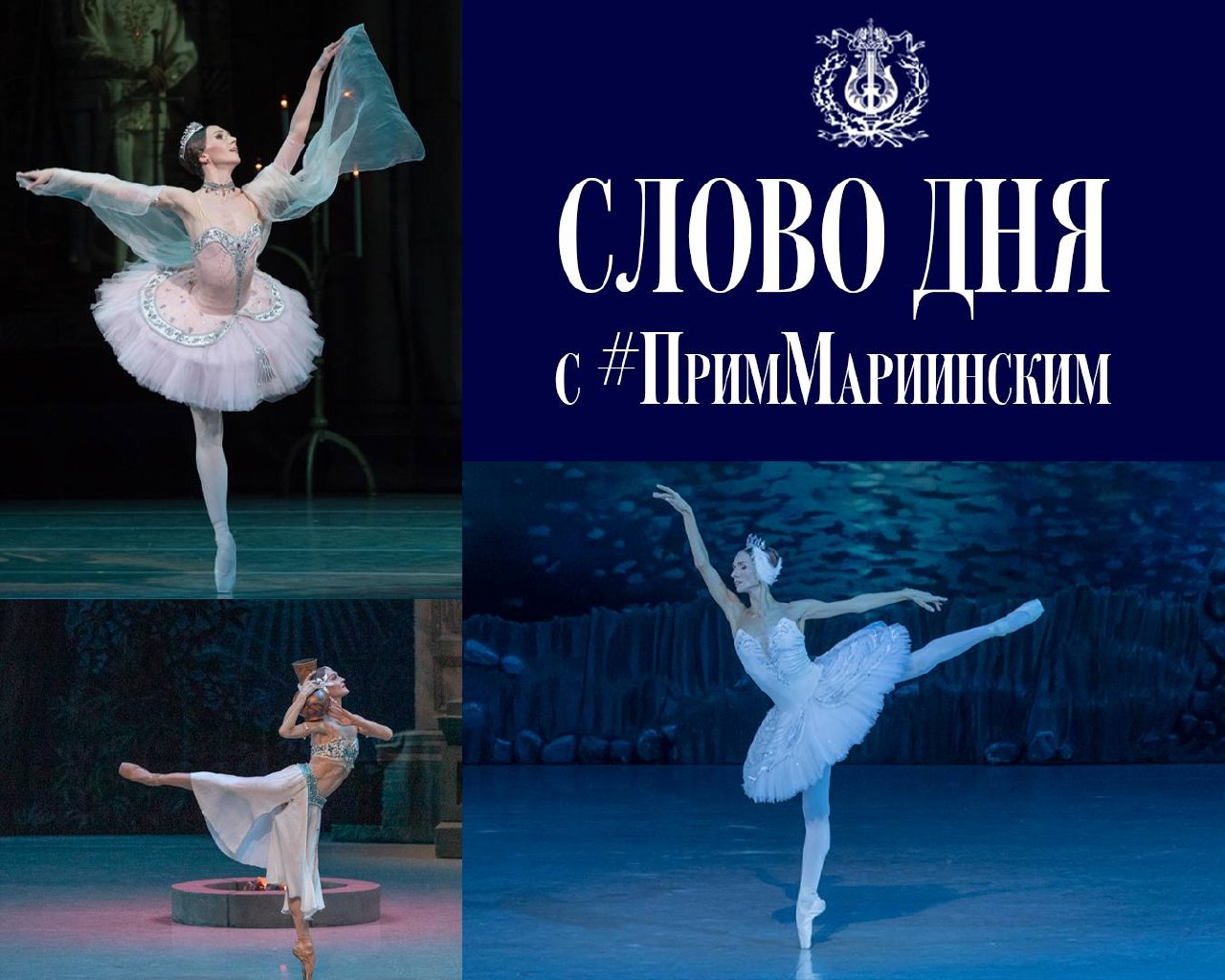 #ПримМариинский_СловоДня

Сегодня разбираем слово, без которого невозможно представить классический балет — АПЛОМБ