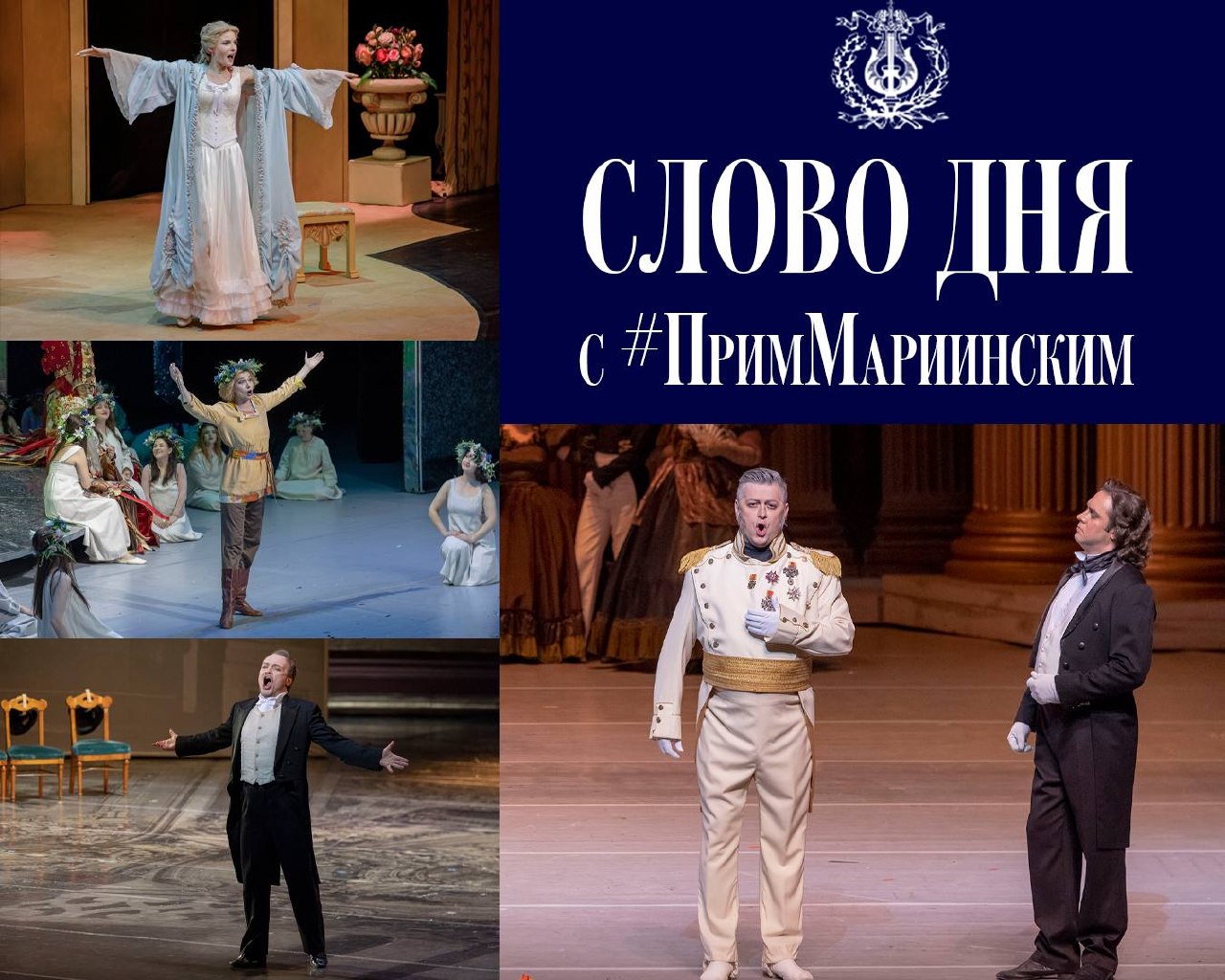 #ПримМариинский_СловоДня

Начинаем новую неделю с одного из самых известных музыкальных понятий — АРИЯ