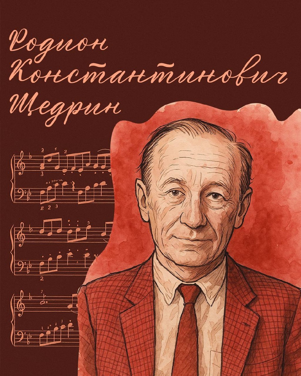 🎶По следам великих композиторов: Родион Щедрин

Родион Щедрин родился в семье музыканта и с детства был окружён музыкой