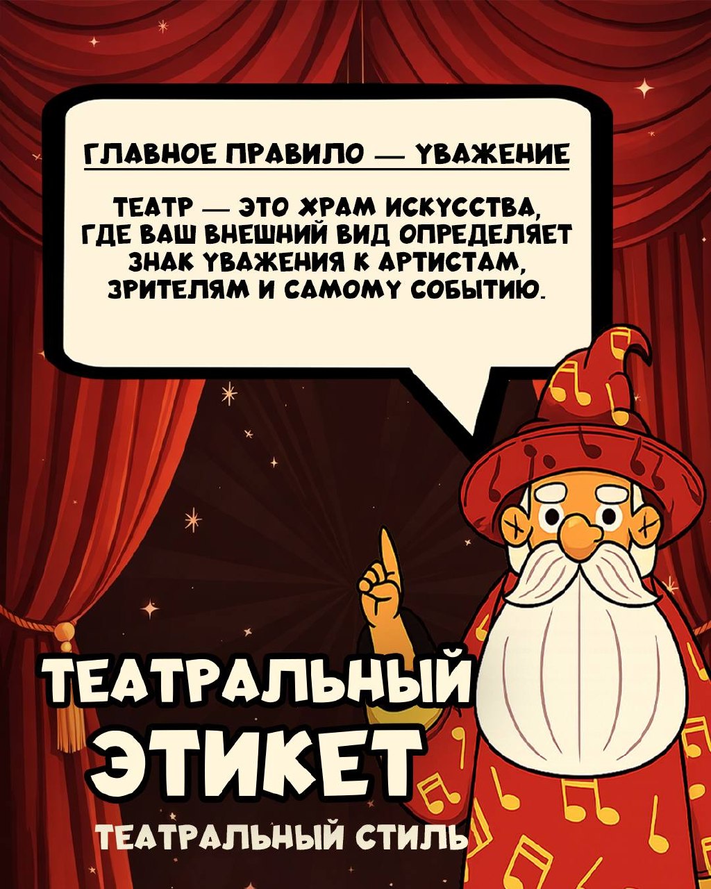 «Театральный этикет» от #ПримМариинский 🎭

Театр начинается не только с вешалки, но и с вашего образа