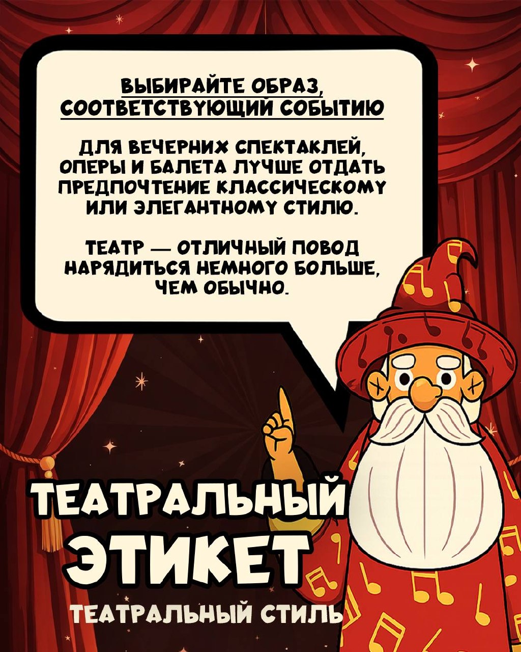 «Театральный этикет» от #ПримМариинский 🎭

Театр начинается не только с вешалки, но и с вашего образа