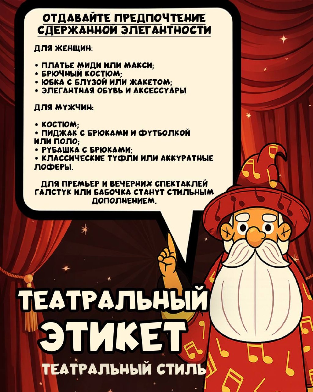 «Театральный этикет» от #ПримМариинский 🎭

Театр начинается не только с вешалки, но и с вашего образа