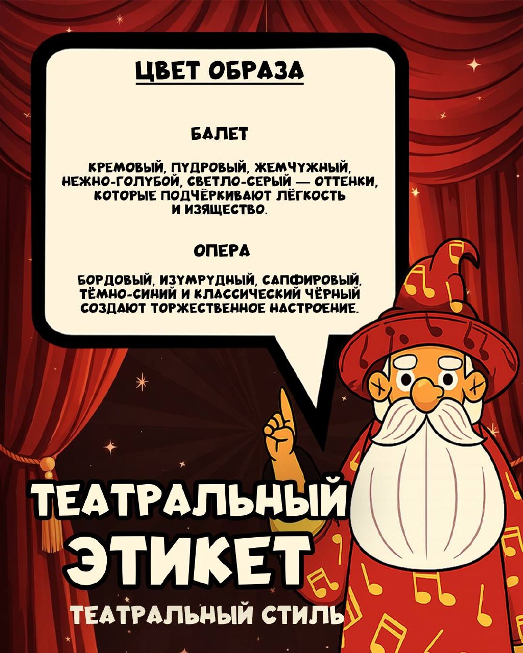 «Театральный этикет» от #ПримМариинский 🎭

Театр начинается не только с вешалки, но и с вашего образа