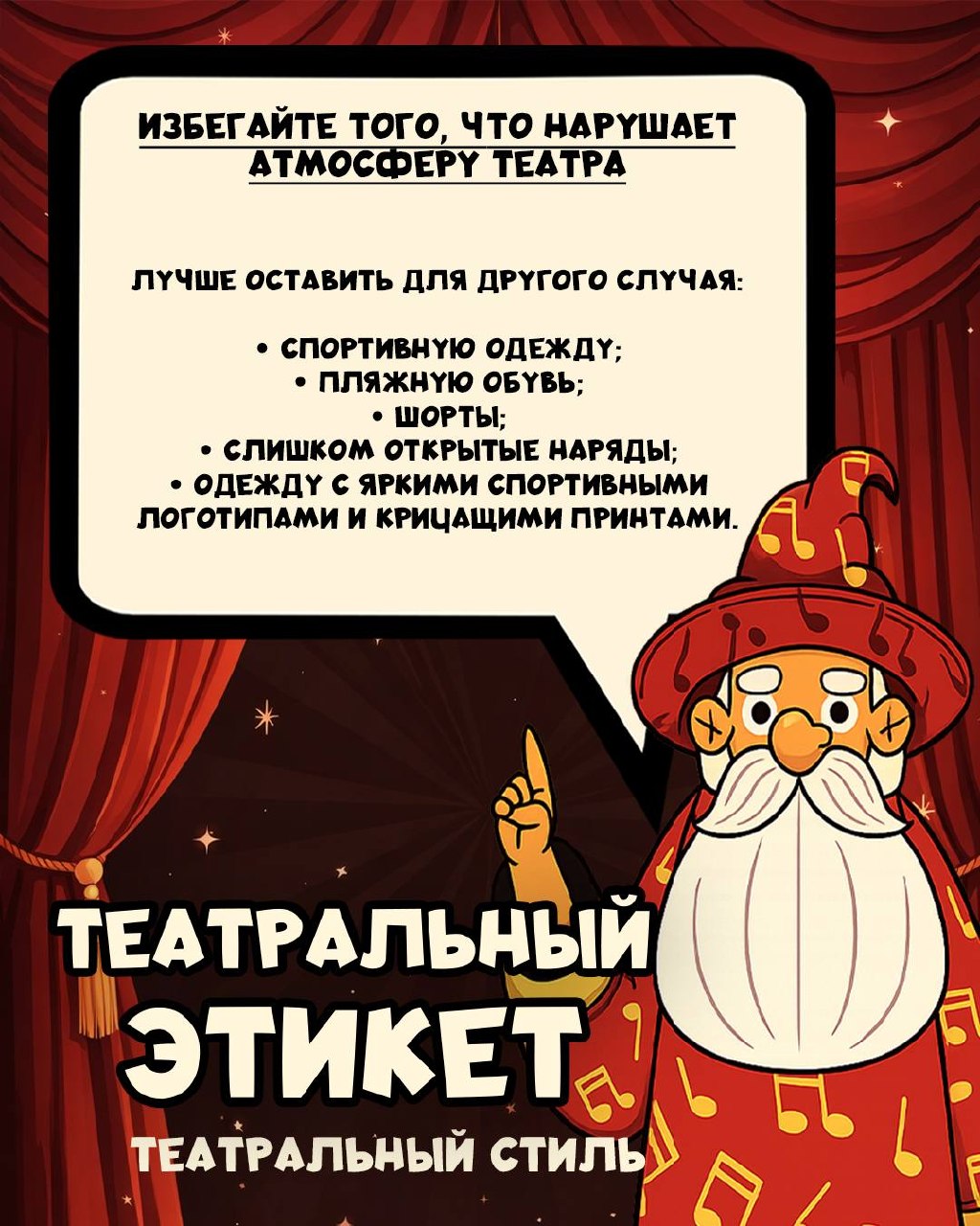 «Театральный этикет» от #ПримМариинский 🎭

Театр начинается не только с вешалки, но и с вашего образа