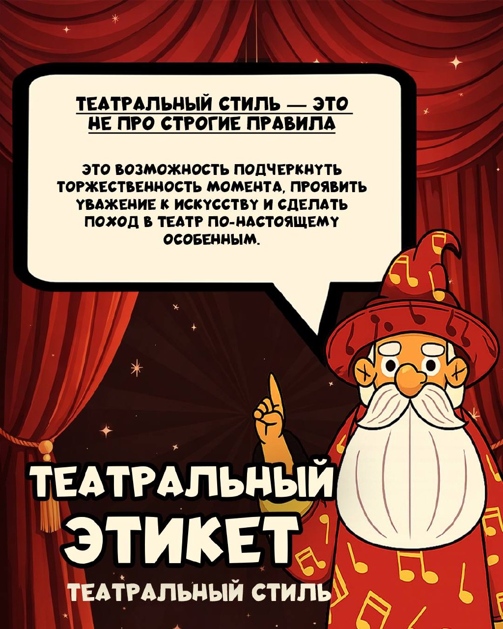 «Театральный этикет» от #ПримМариинский 🎭

Театр начинается не только с вешалки, но и с вашего образа