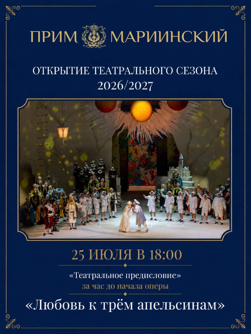 🎭Открываем новый театральный сезон вместе