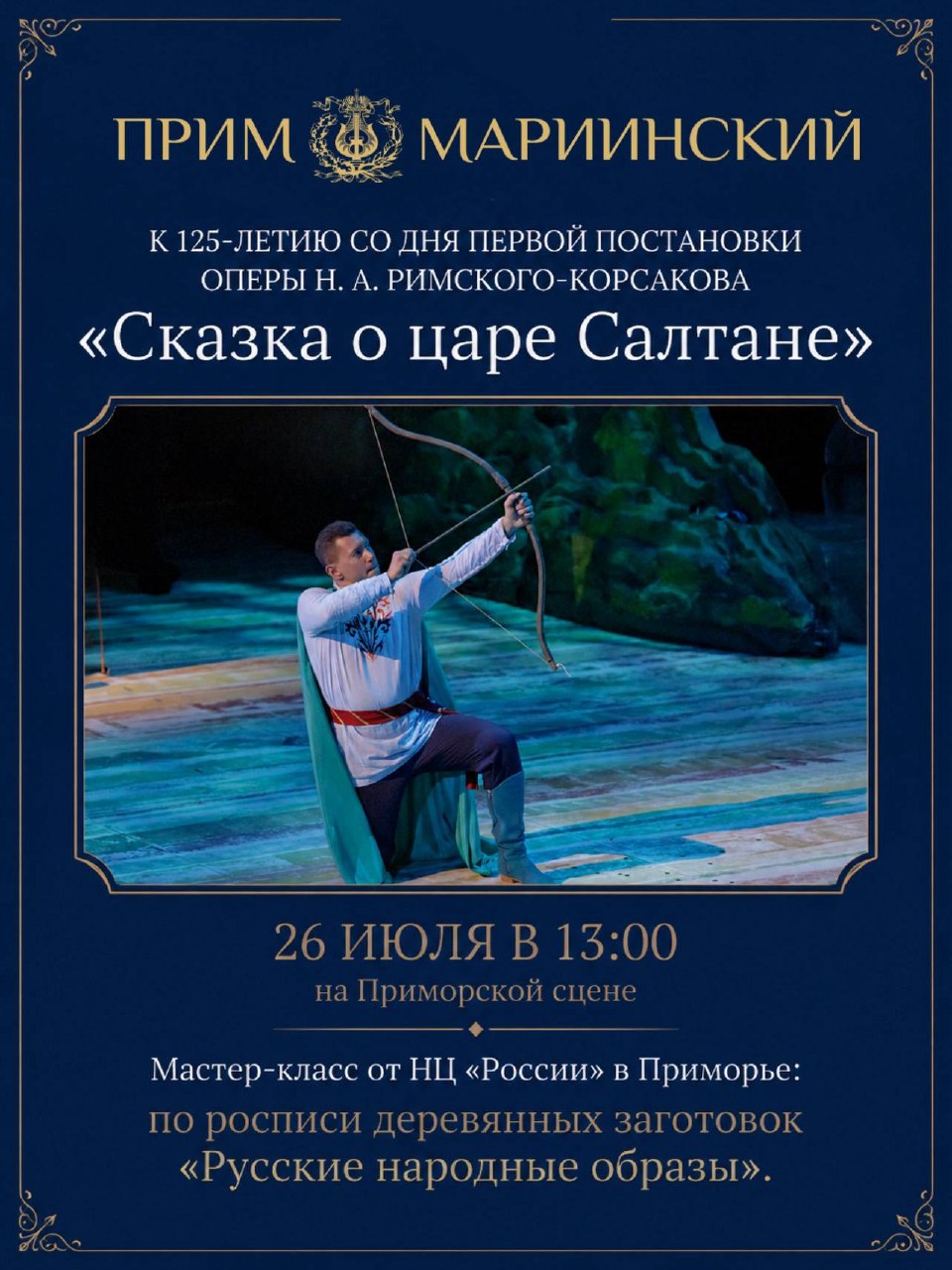 🎭Открываем новый театральный сезон вместе