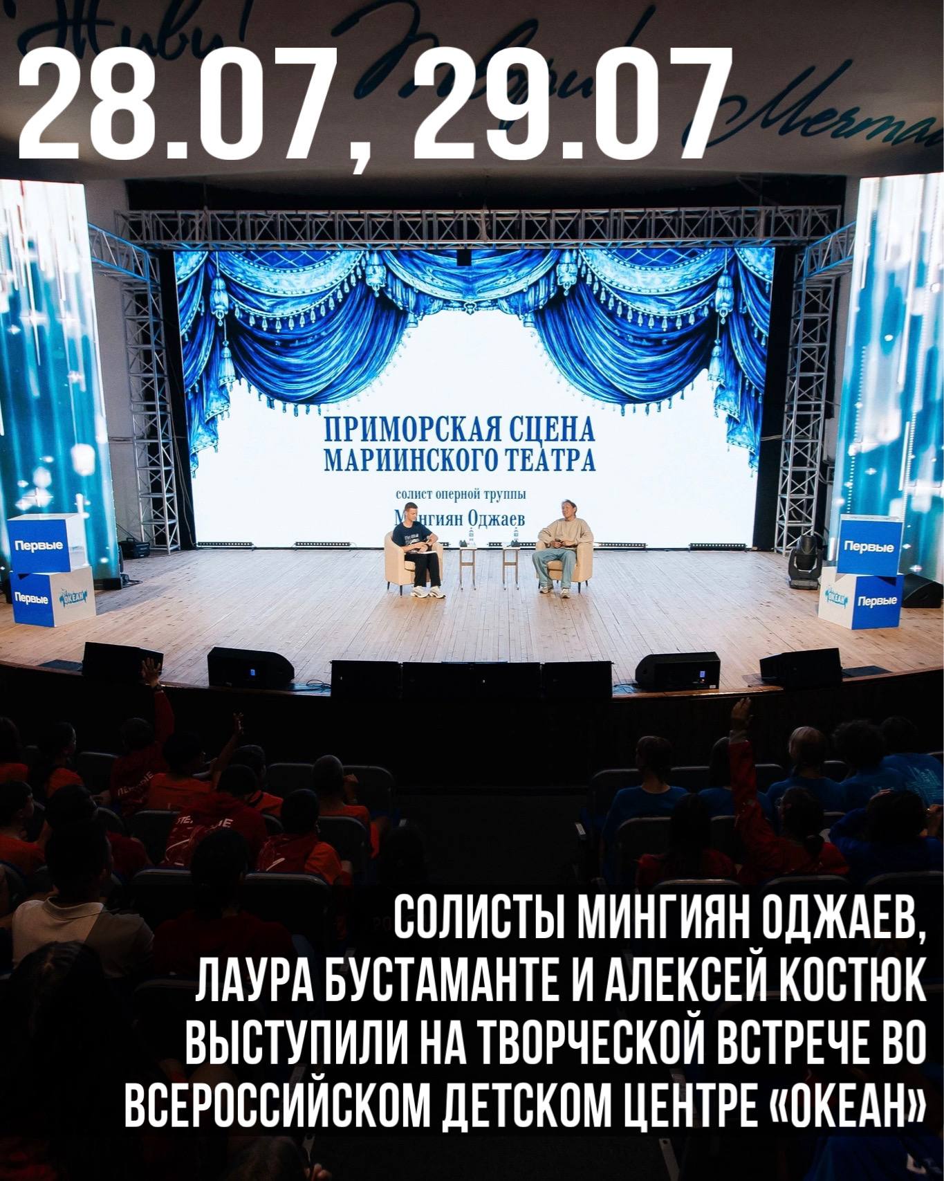 ✨Яркий старт сезона в #ПримМариинском

Июль стал ярким началом нового театра…