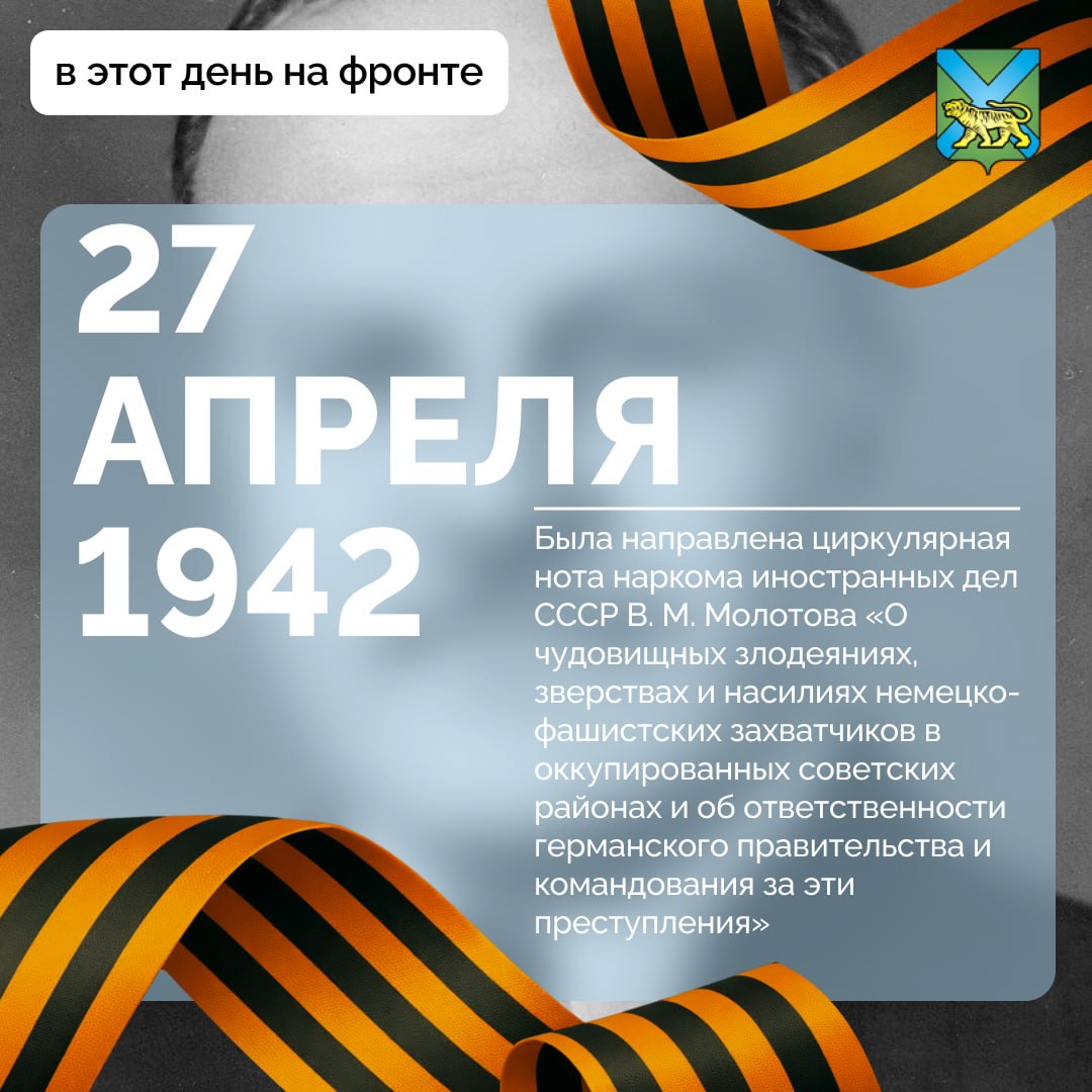 📣От Советского информбюро

💬Что произошло в этот день на линиях фронта Вели…