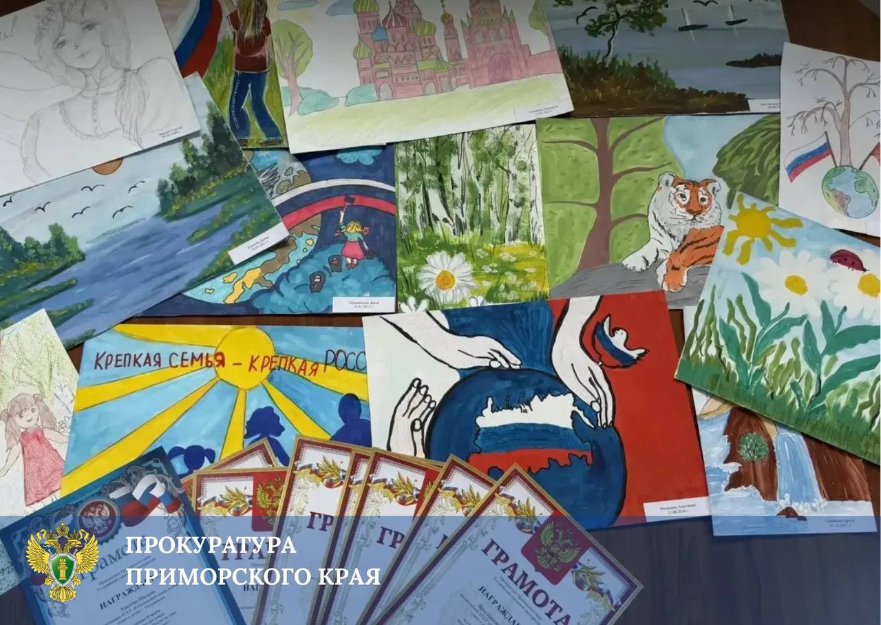 В Уссурийске прокуратура организовала конкурс рисунков для воспитанников цент…