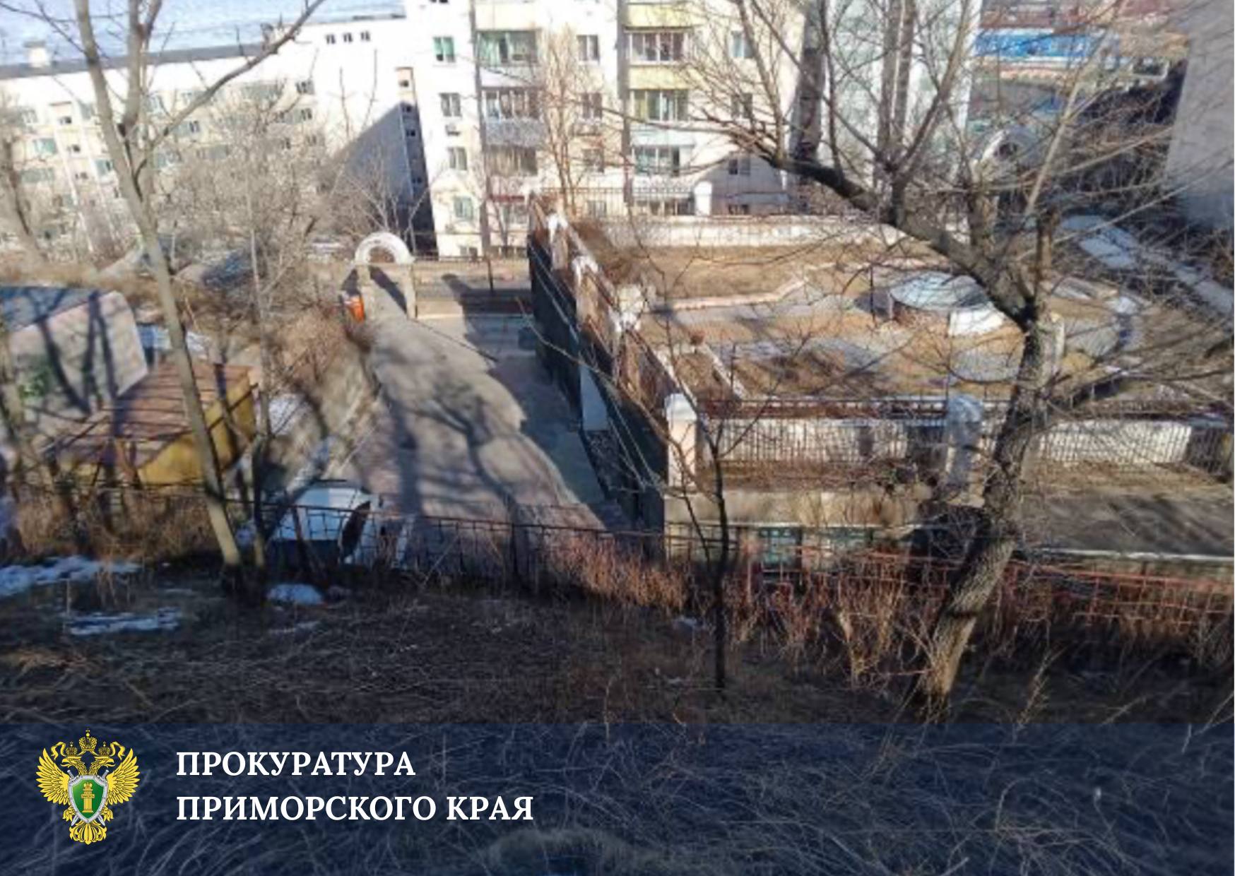 Во Владивостоке прокуратура в суде добивается возврата государству земельного…