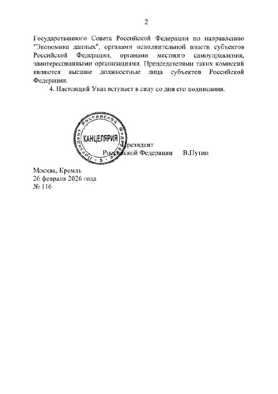 Владимир Путин создал комиссию по вопросам развития технологий искусственного интеллекта, следует из указа президента России