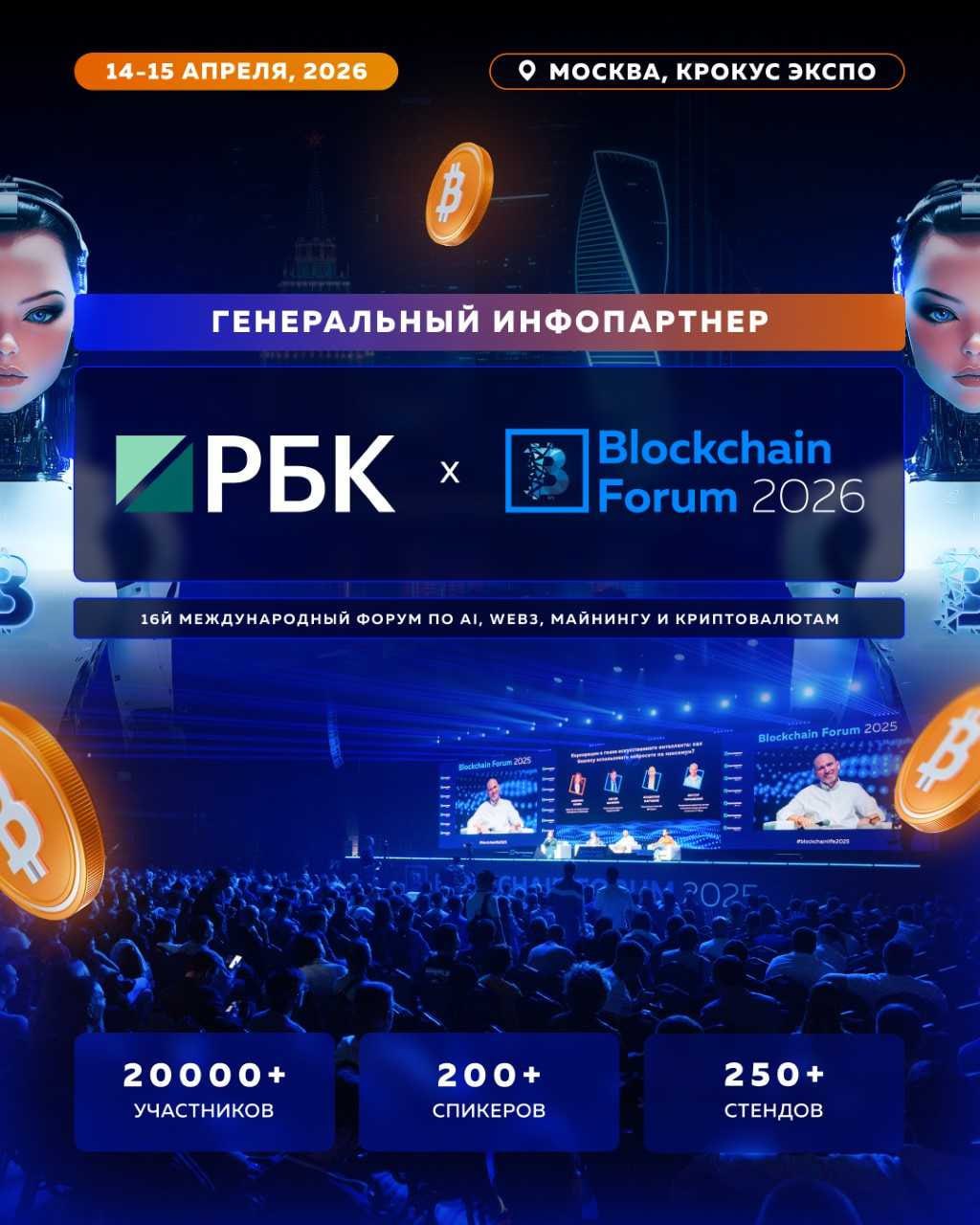 Blockchain Forum 2026: топ причин ехать на форум в Москву 14-15 апреля

Если …