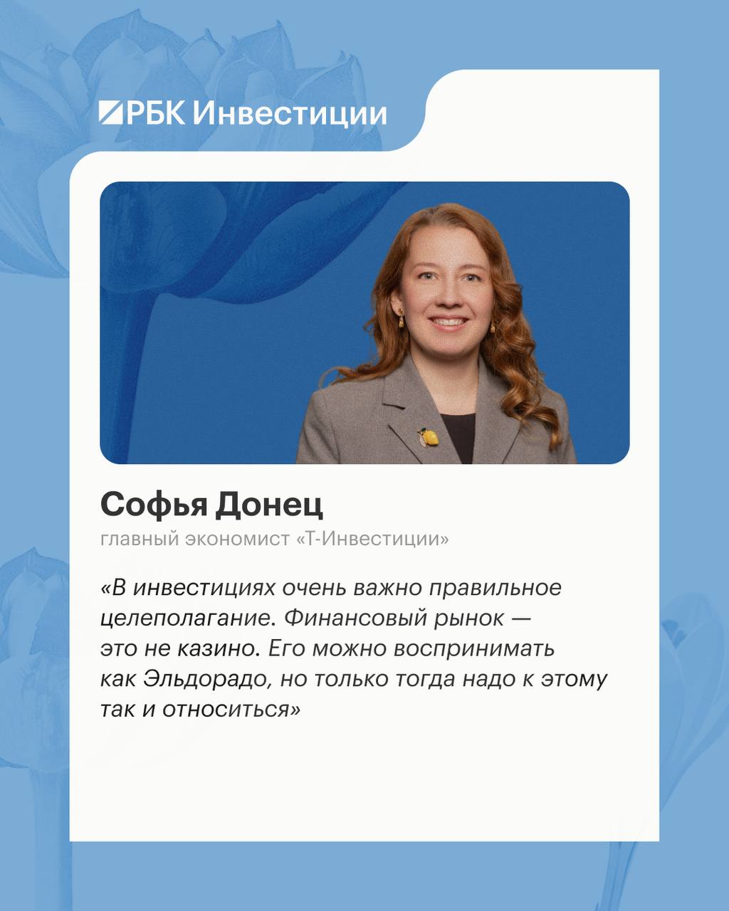 💐 Куда вложить ₽1 млн по-женски? «РБК Инвестиции» узнали об этом у звезд фин…