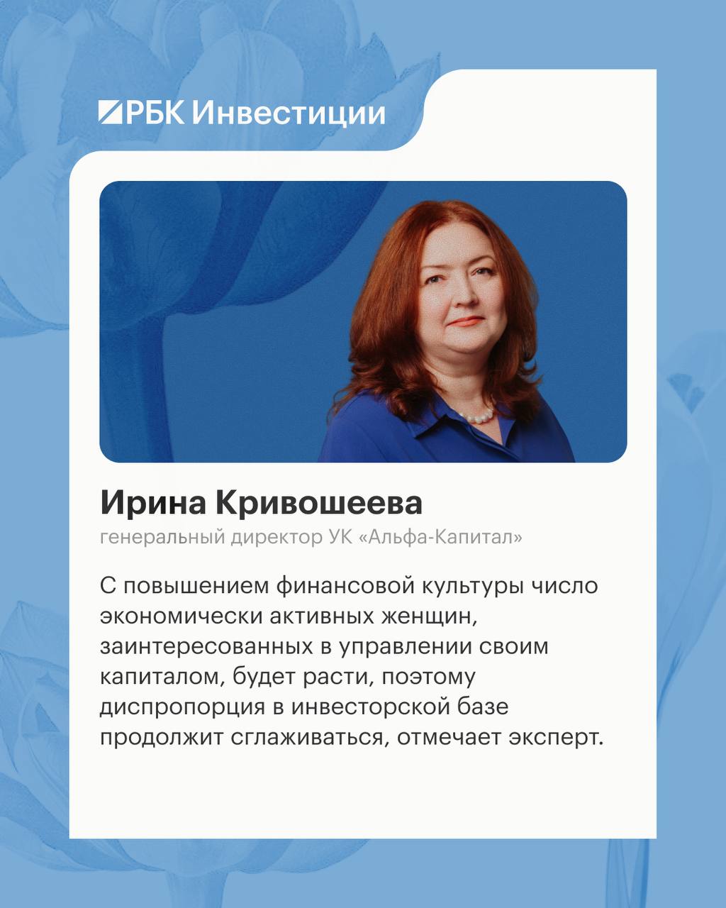 💐 Куда вложить ₽1 млн по-женски? «РБК Инвестиции» узнали об этом у звезд фин…