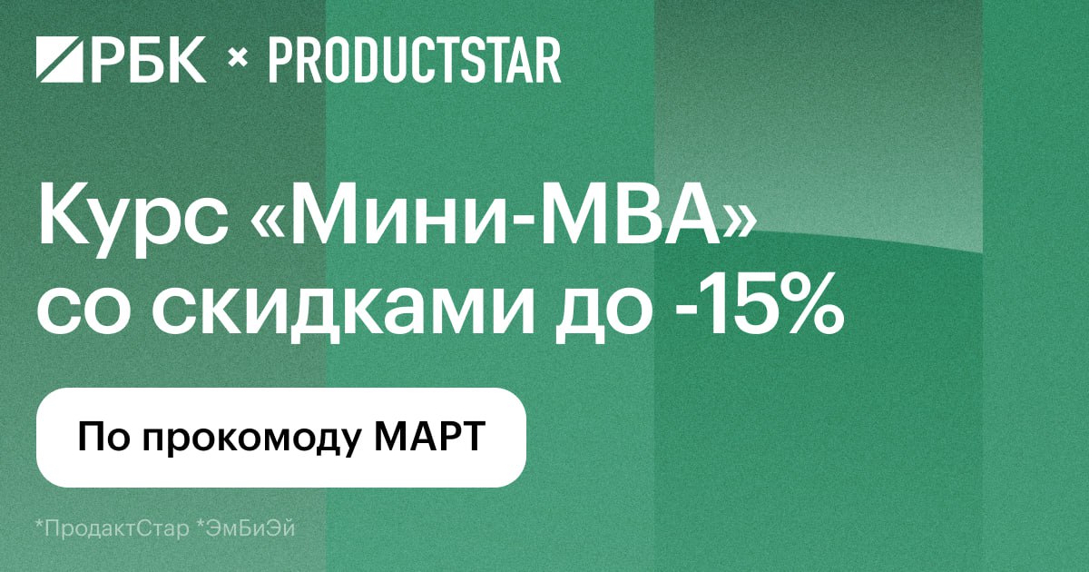 Перенять опыт ведущих топ-менеджеров и профессоров МВА из Гарварда, Стэнфорда и других бизнес-школ — можно на курсе «Мини-МВА» от РБК